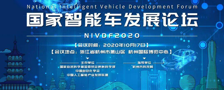 2023中国智能车大会暨国家智能车发展论坛将举行